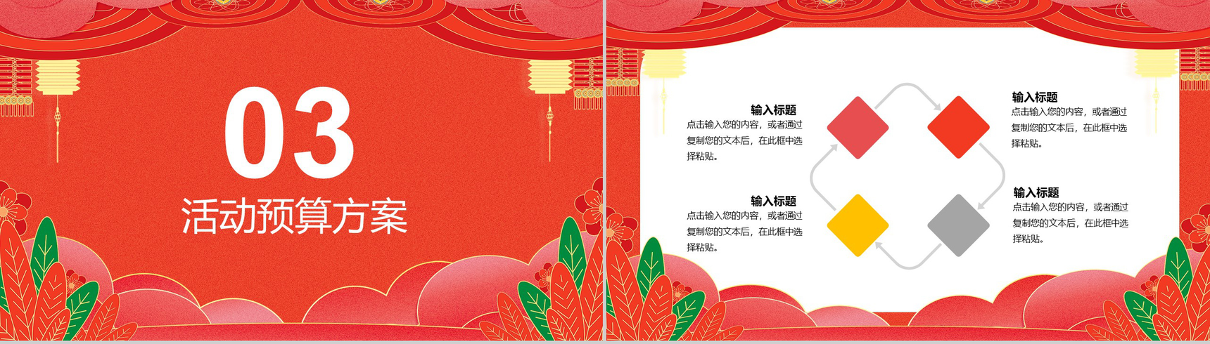 喜庆手绘恭贺新春春节活动策划PPT模板-7