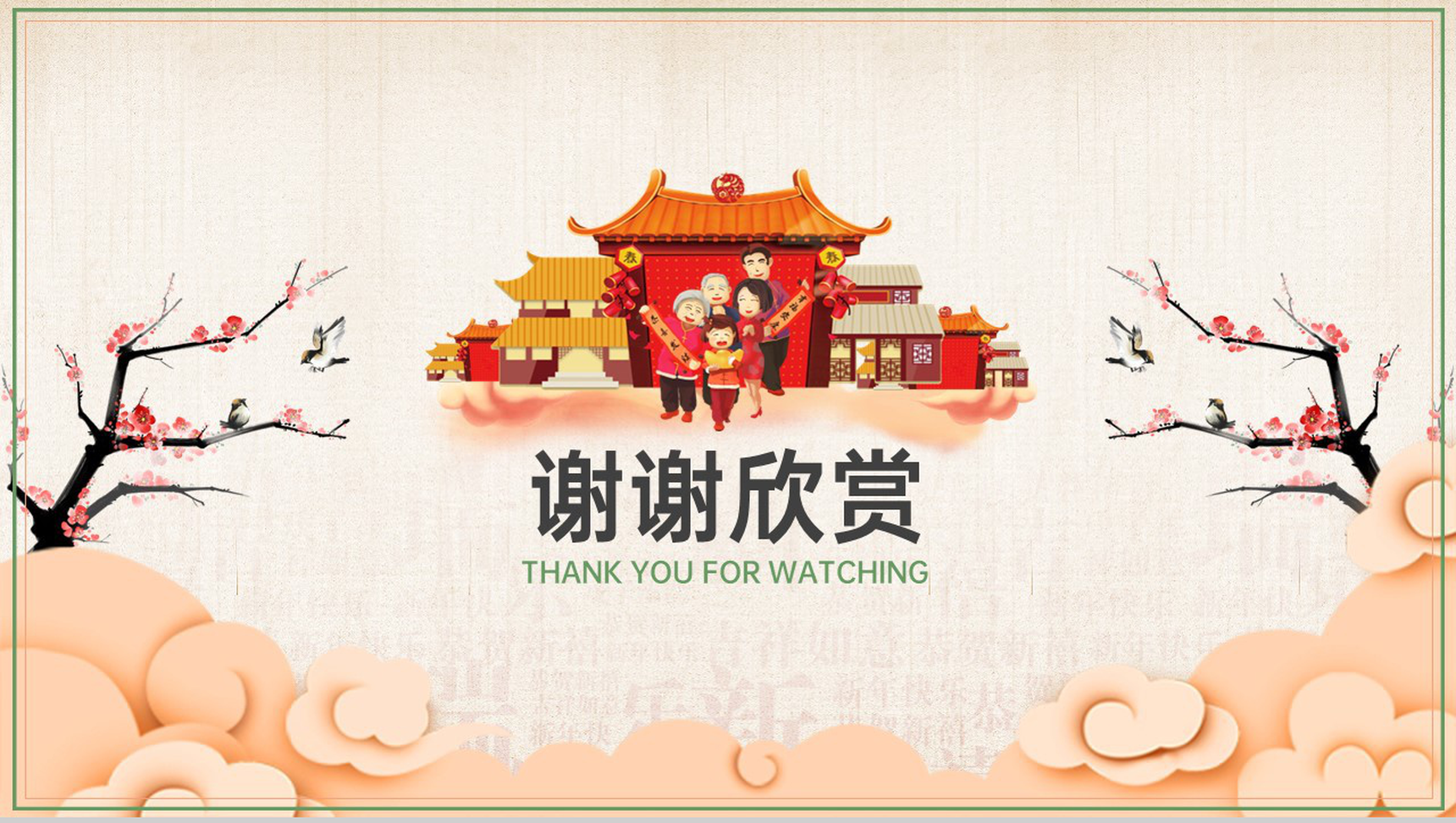 茶色喜庆中国风春节拜年流程介绍PPT模版-13