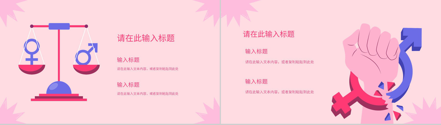 粉色唯美3月8日妇女节主题班会妇女节活动介绍宣传策划PPT模板-4