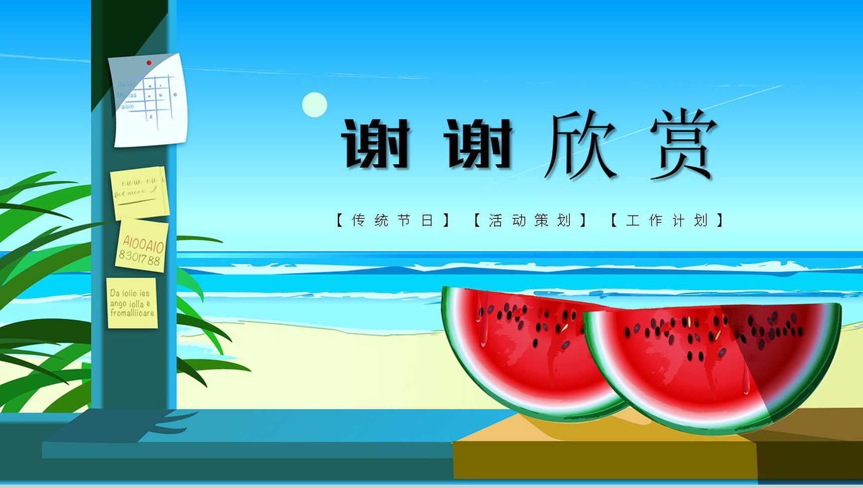 处暑传统节日活动策划宣传主题PPT模板-11
