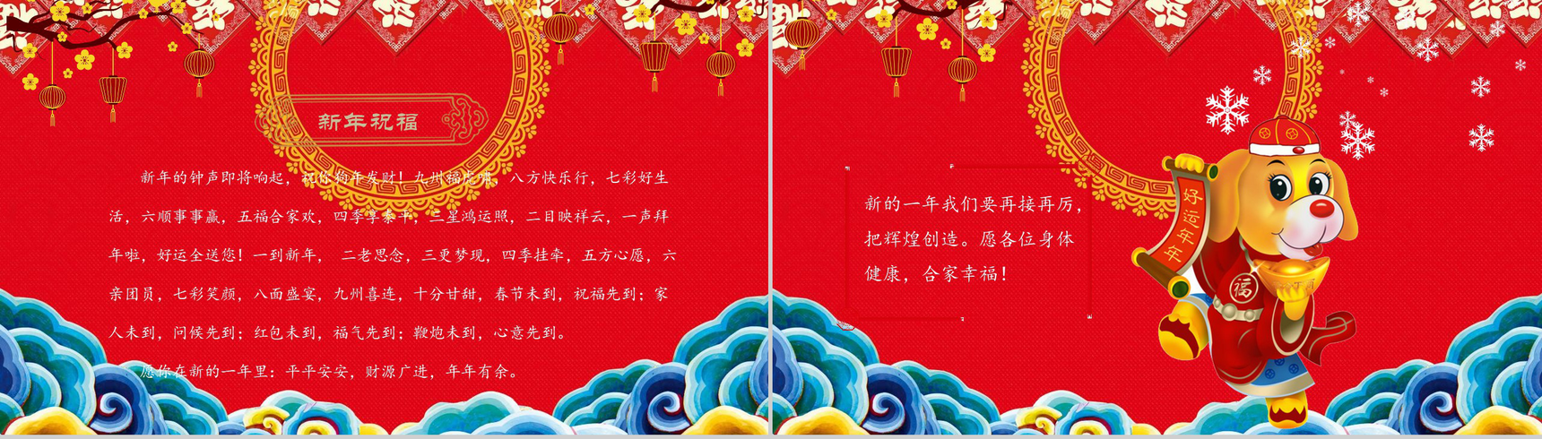 新年万事如意新年快乐春节PPT模板-7