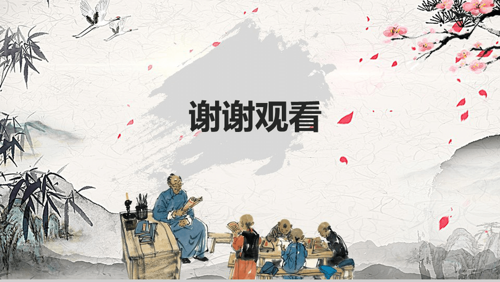 清新淡雅古风教师节教育PPT模板-13