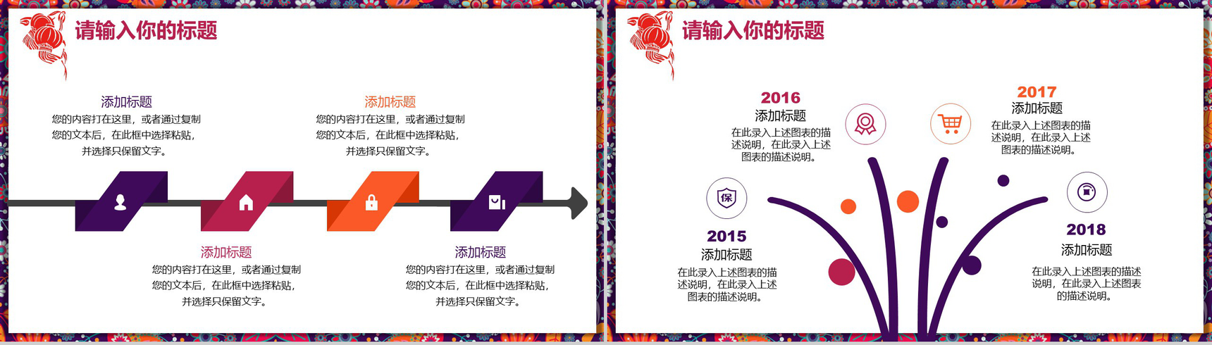 年终策划元宵节活动宣传PPT模板-8