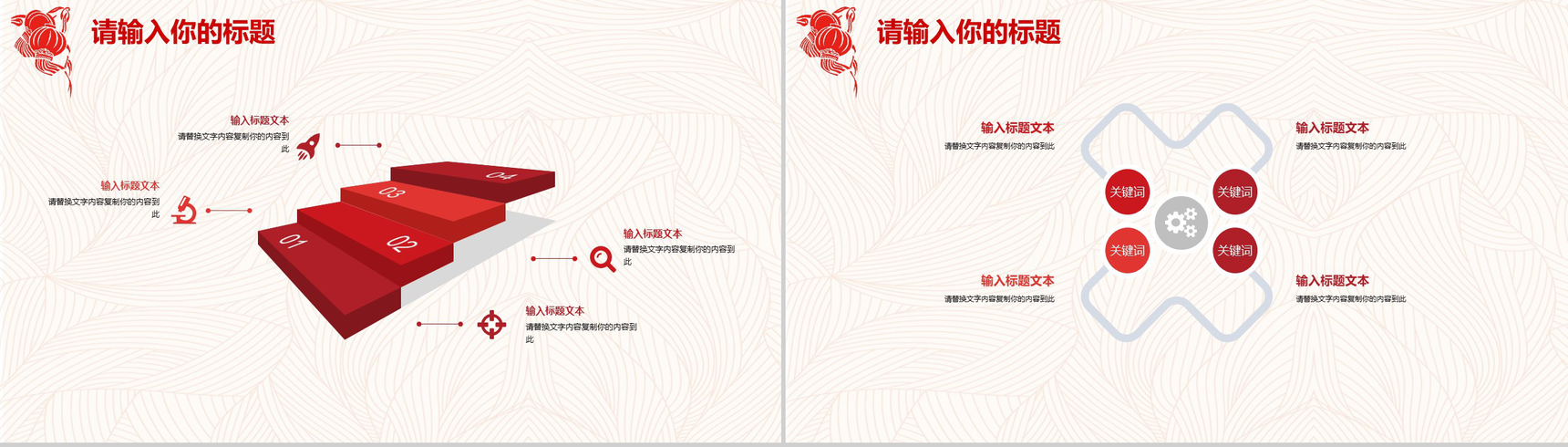 新春快乐元宵晚会活动策划PPT模板-3