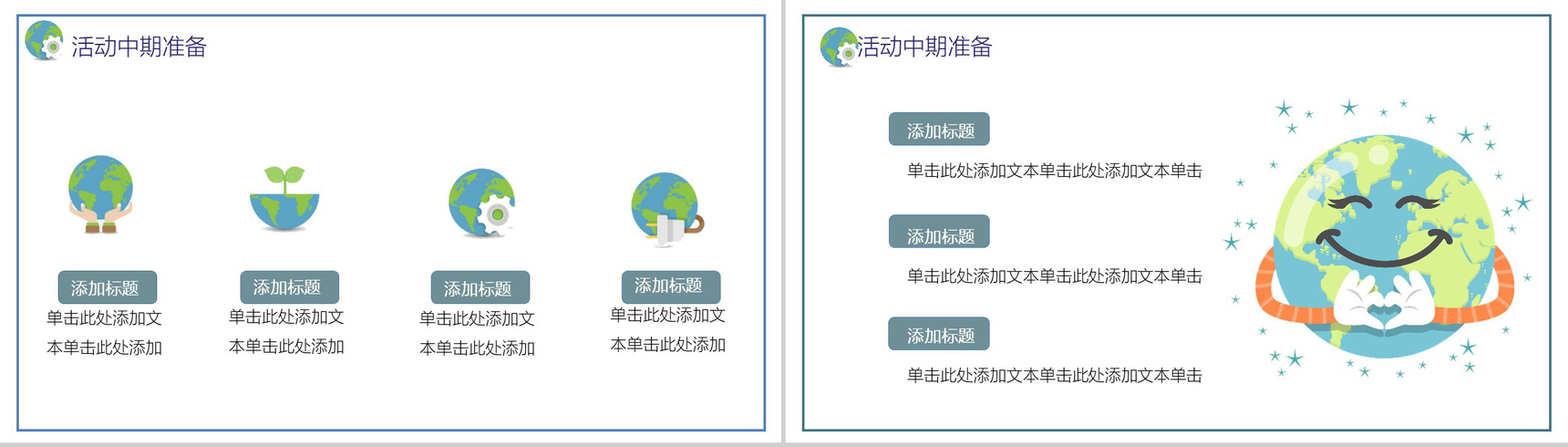 简约动态世界地球日活动策划方案PPT模板-6