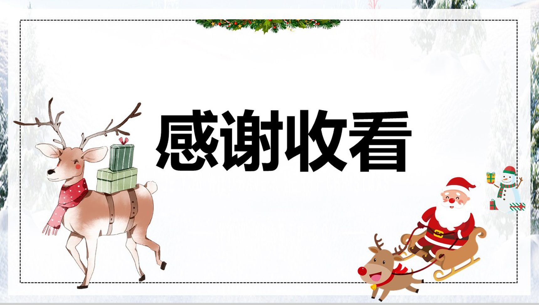 白色卡通小清新圣诞快乐圣诞节营销活动策划书PPT模板-14