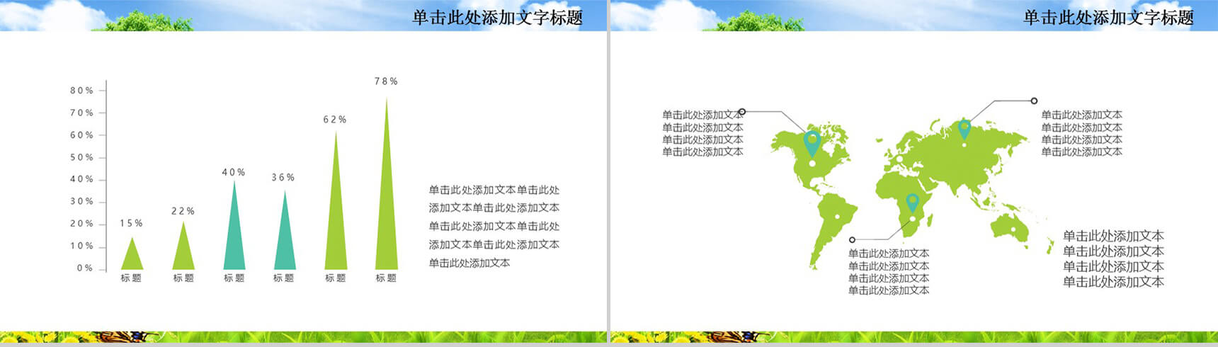 3.12植树节绿色工作计划PPT模板-3