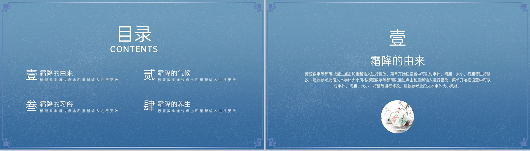 蓝色简洁中国风二十四节气霜降节气介绍PPT模板-2
