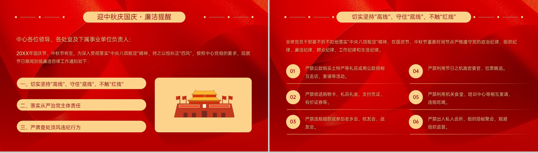 红色大气商务风迎中秋庆国庆风清气正过廉节廉洁提醒PPT模板-2