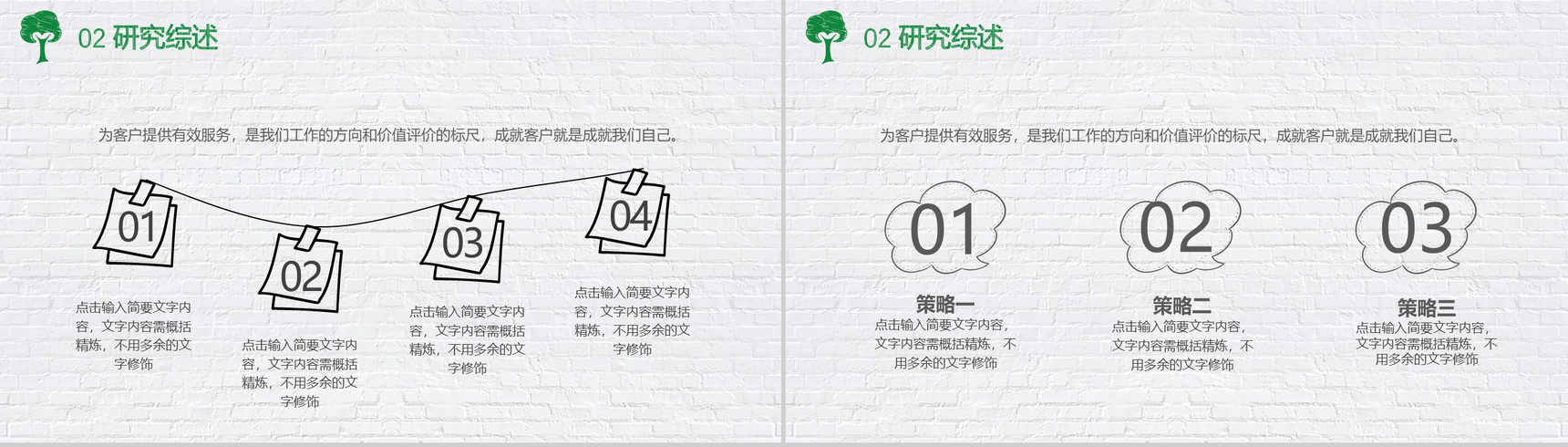 绿色简约携手共建绿色地球社会类活动策划汇报PPT模板-6