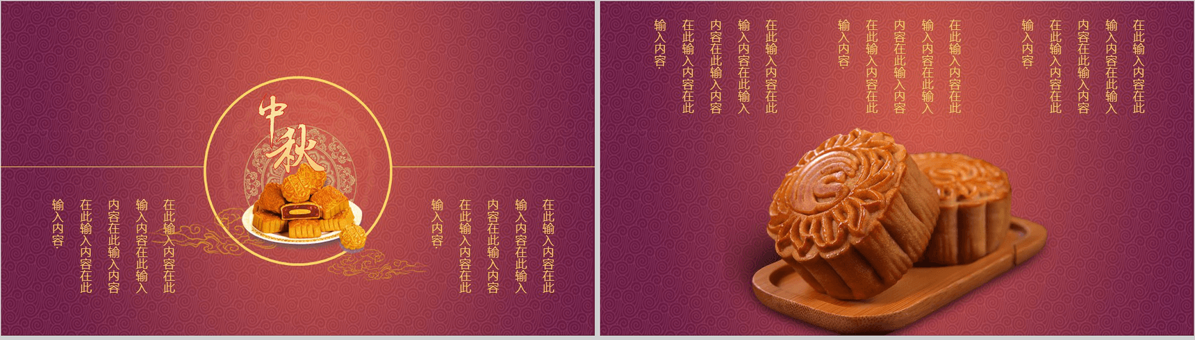 个性创意中秋节活动宣传策划动态PPT模板-12
