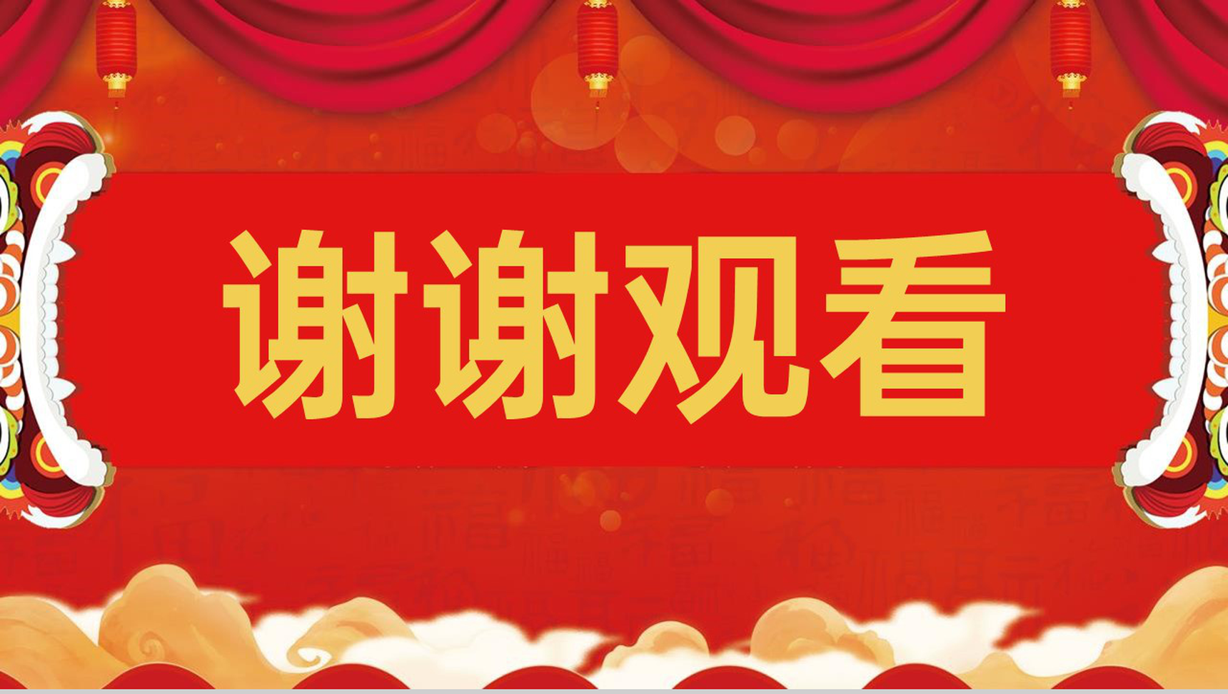 红色中国风企业元旦节迎新晚会活动流程介绍PPT模板-12