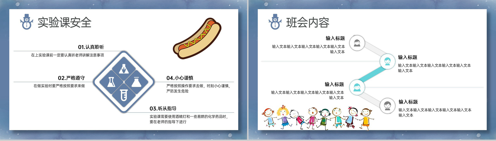 蓝灰可爱卡通风冬季安全教育主题班会PPT模板-7