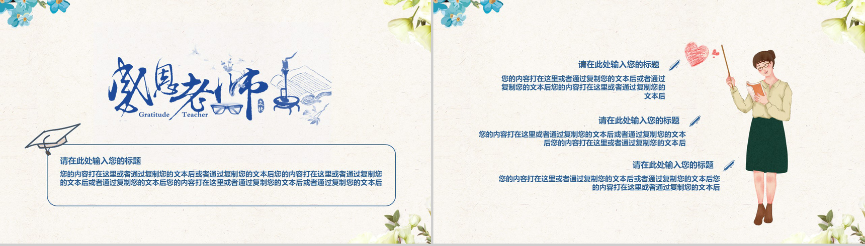 清新唯美诲人不倦感恩教师节PPT模板-6