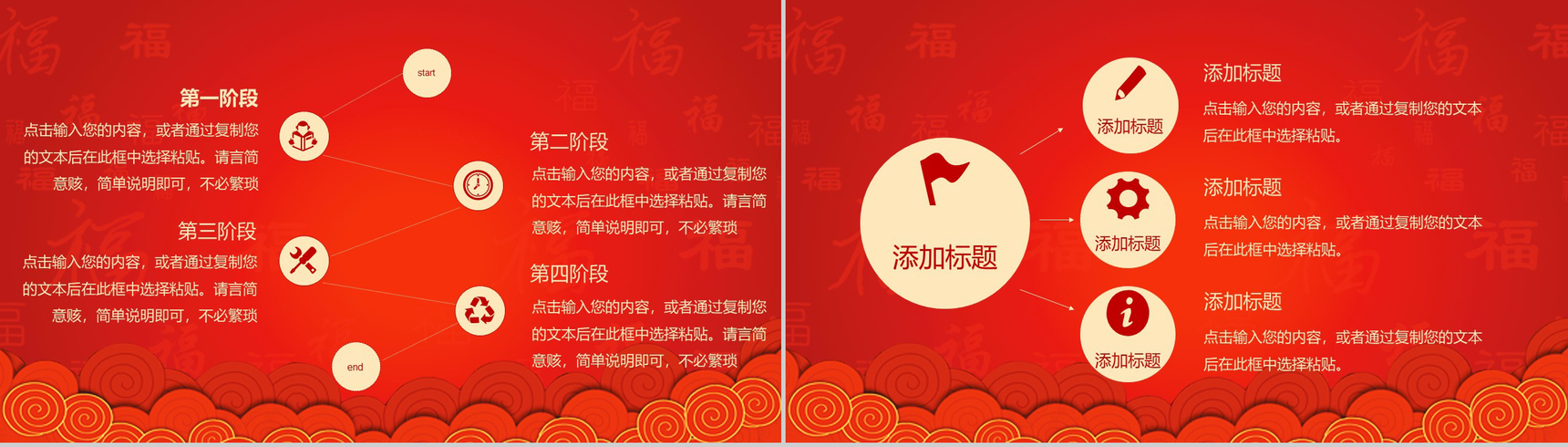 喜庆新年快乐主题节日宣传活动策划PPT模板-8