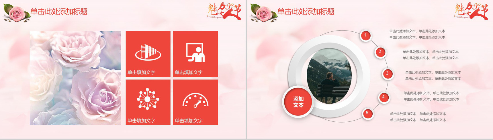 魅力38女王节活动策划实用PPT模板-4