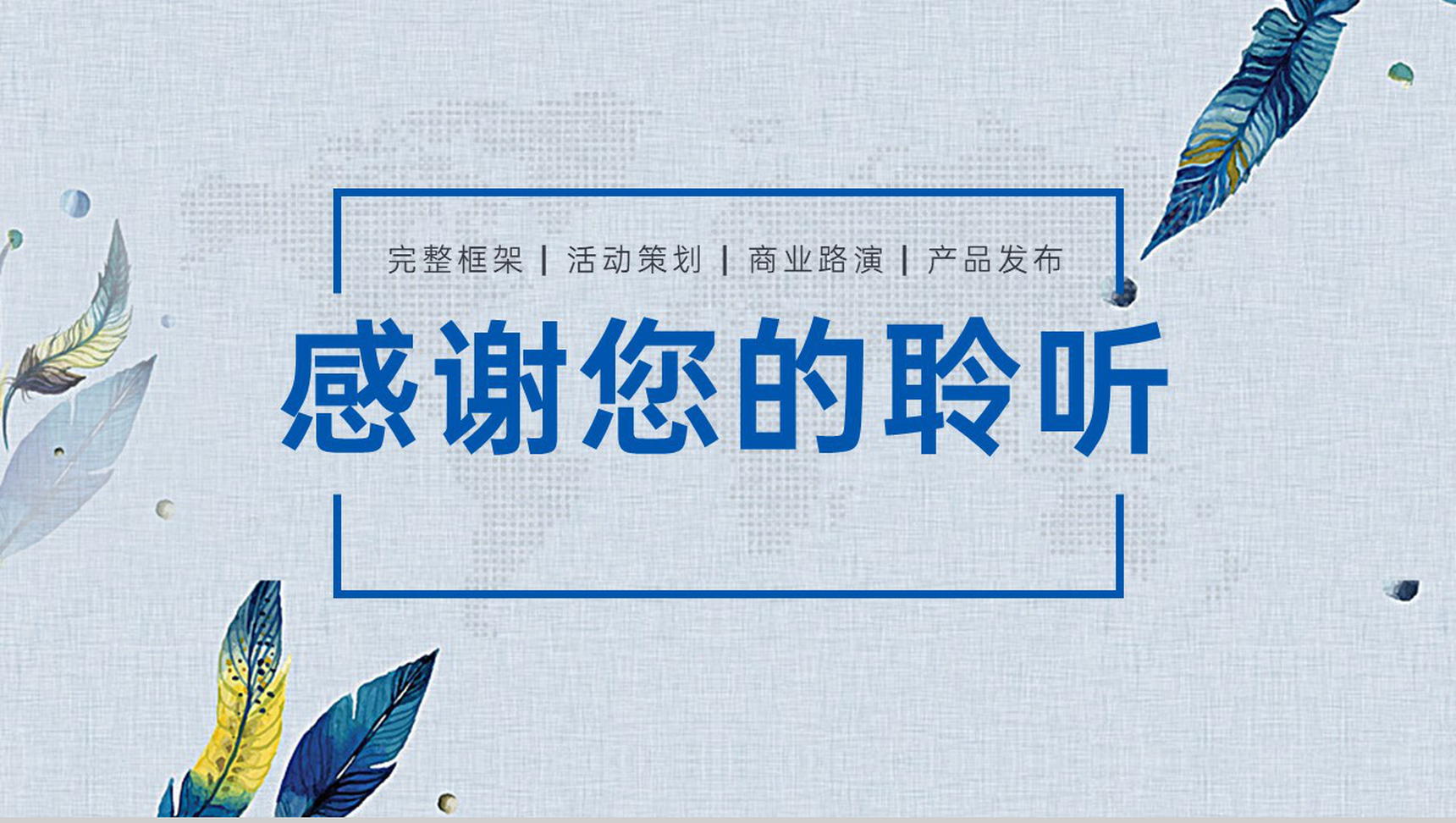 灰蓝文艺小清新风双十一活动策划方案PPT模板-13