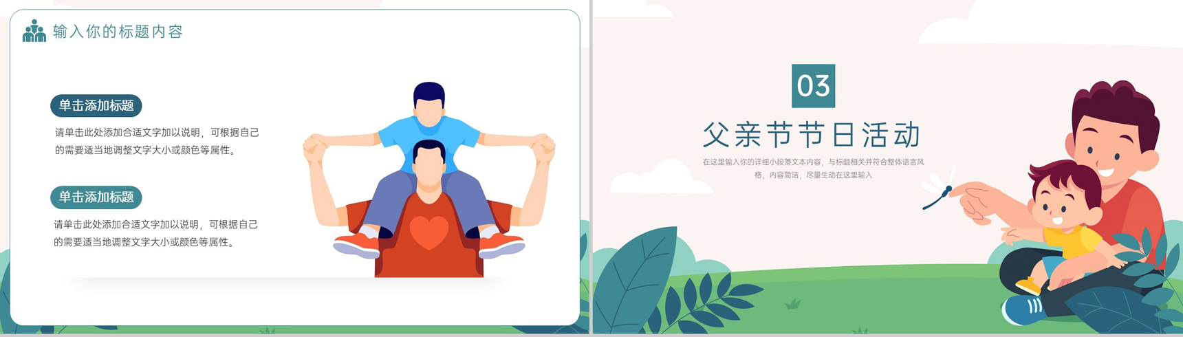 绿色卡通风父爱如山父亲节节日宣传PPT模板-6