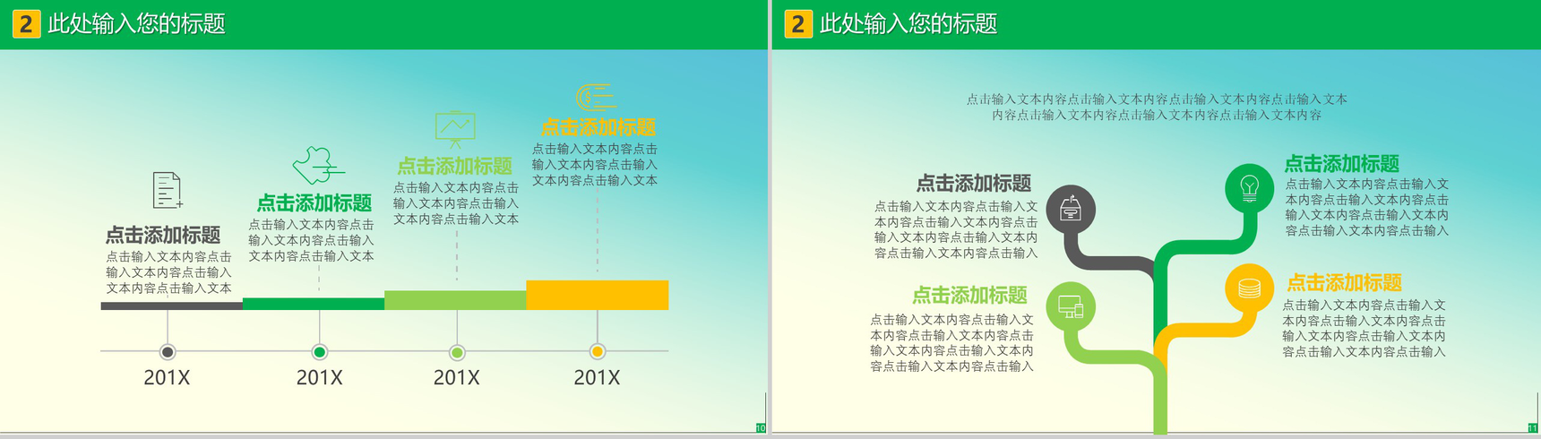 卡通可爱植树节造林环保宣传活动PPT模板-6