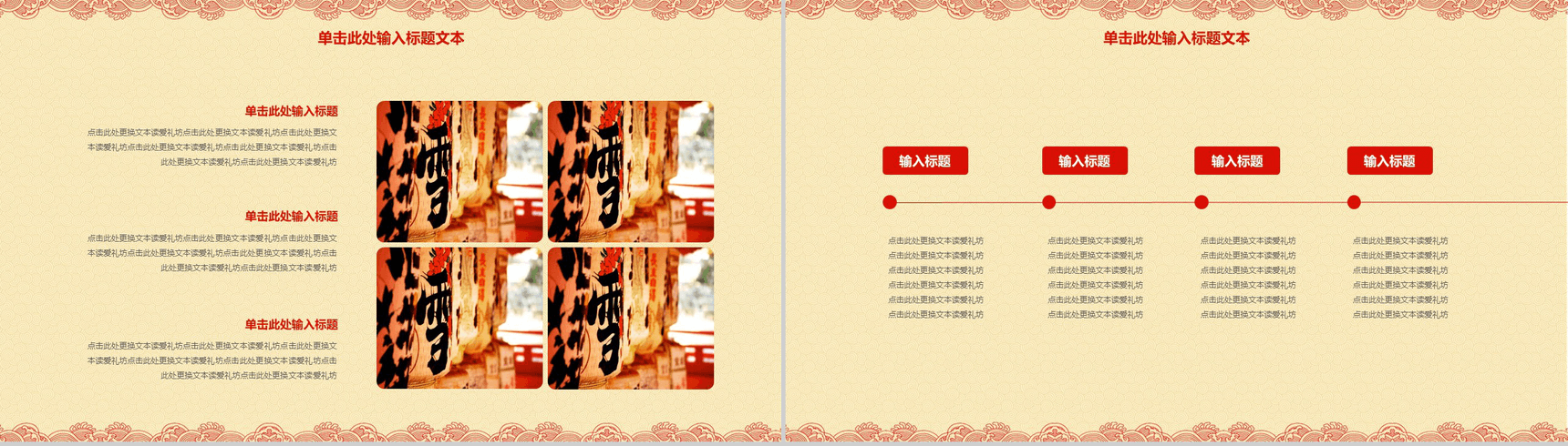 中国风喜庆喜迎元旦PPT模板-12