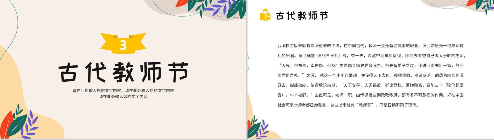 小清新黄色祝福全体老师教师节快乐PPT模板-7