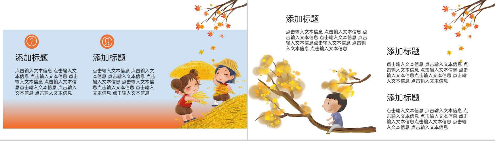 橙色卡通风一叶知秋二十四节气立秋时节介绍PPT模板-6