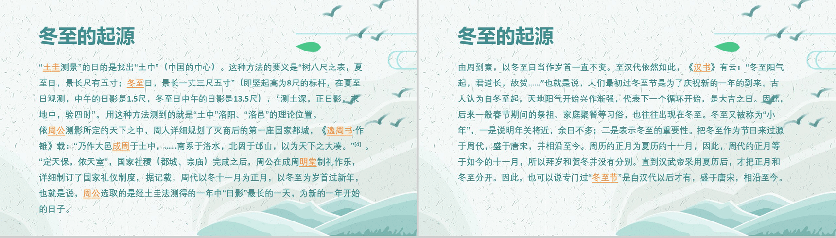小清新中国二十四节气冬至介绍PPT模板-5