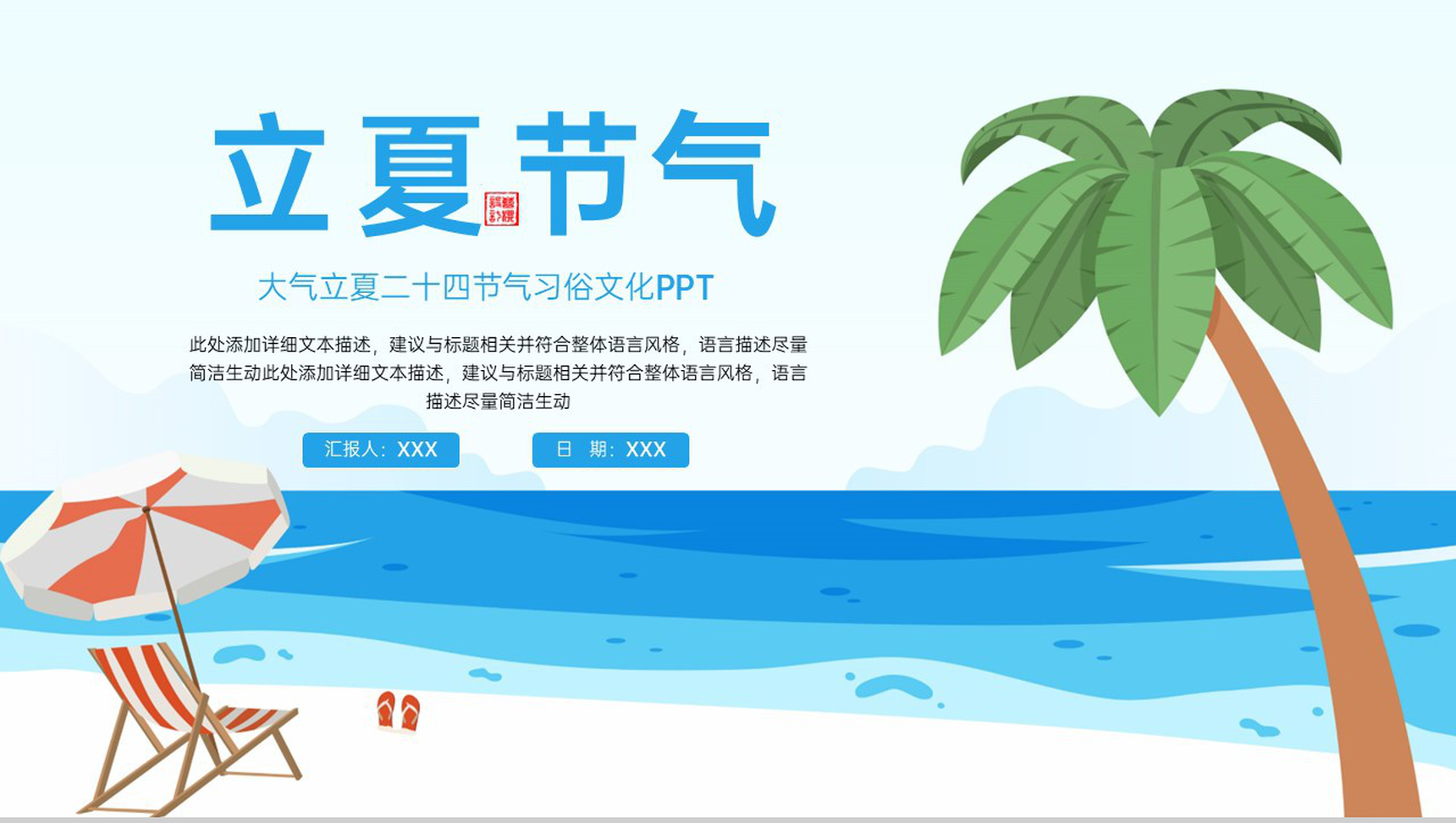 蓝色卡通清新立夏二十四节气习俗文化相关介绍PPT模板