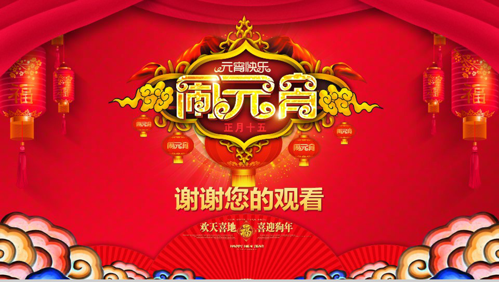 元宵快乐闹元宵元宵晚会活动策划PPT模板-12