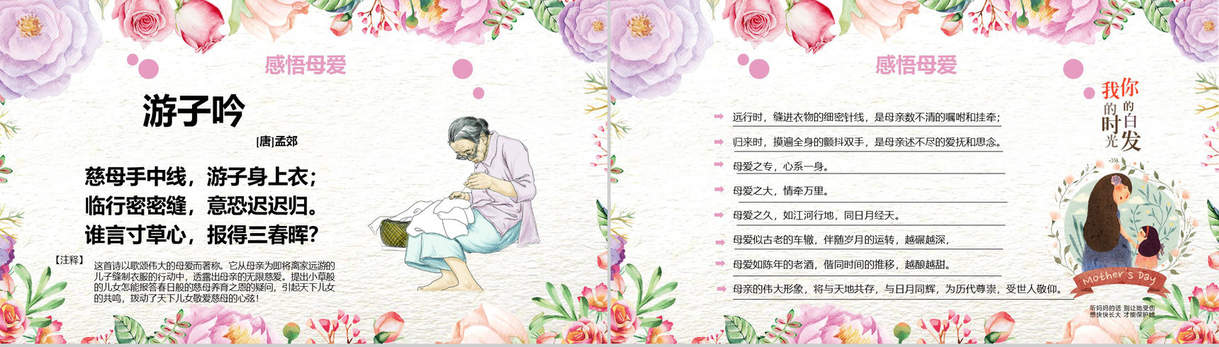 唯美文艺卡通母亲节主题班会PPT模板-6