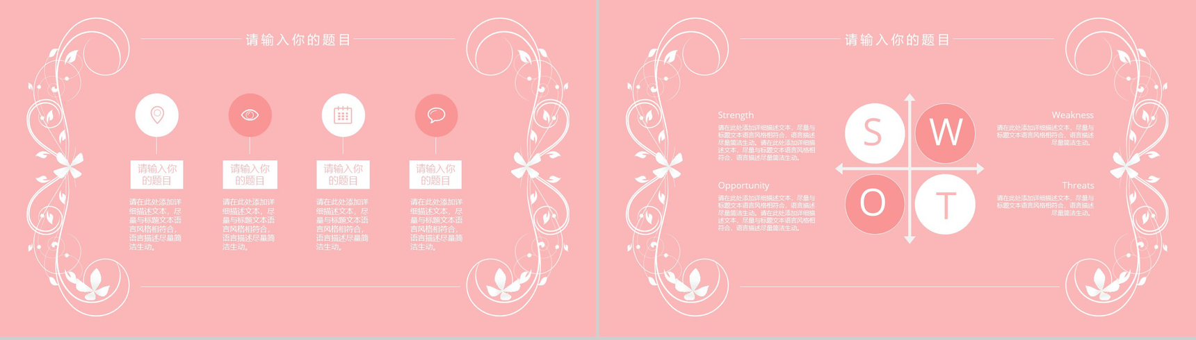 粉色唯美爱情七夕情人节表白求婚活动策划PPT模板-4