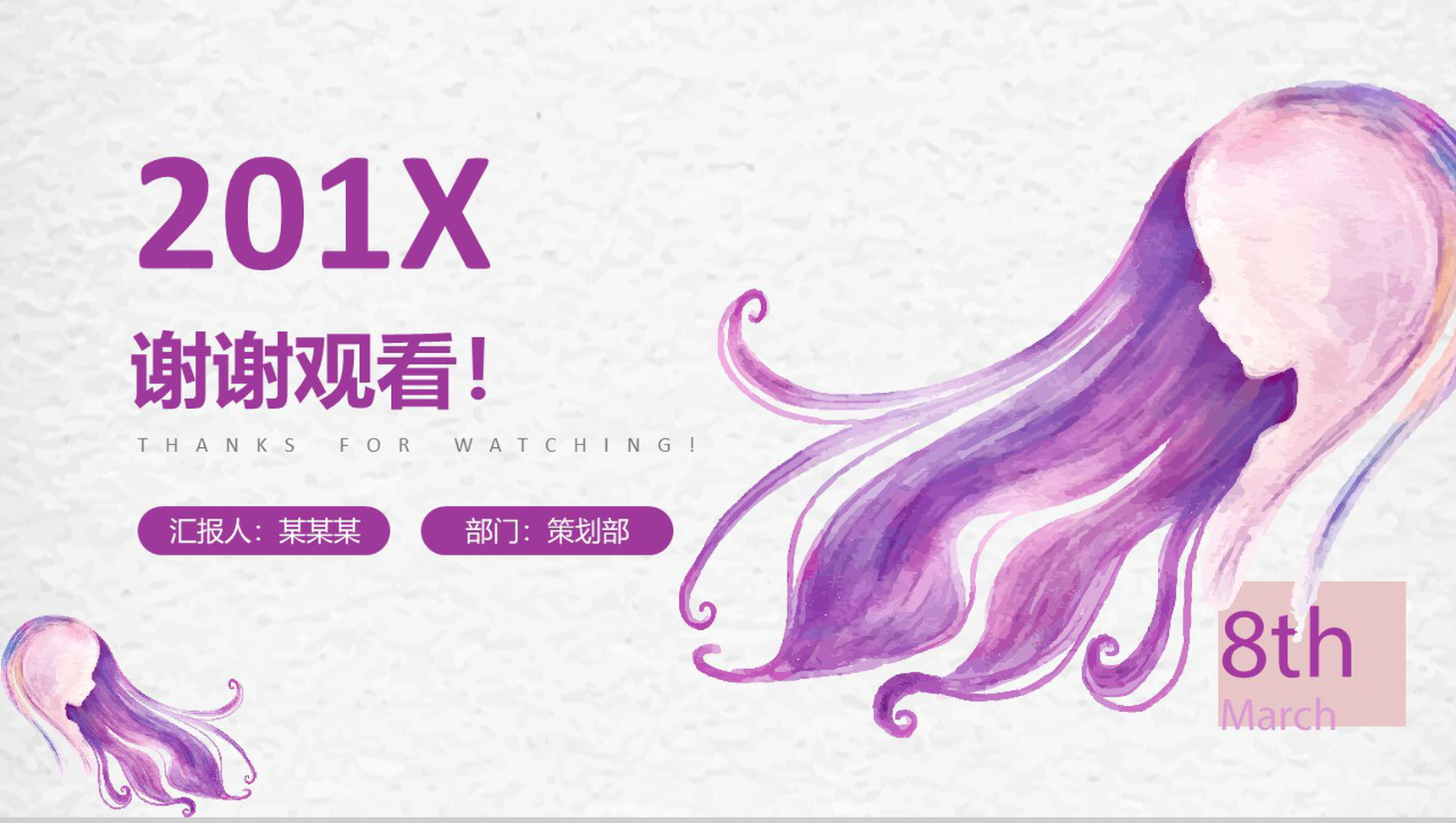 201X妇女节活动策划宣传部门工作汇报PPT模板-13