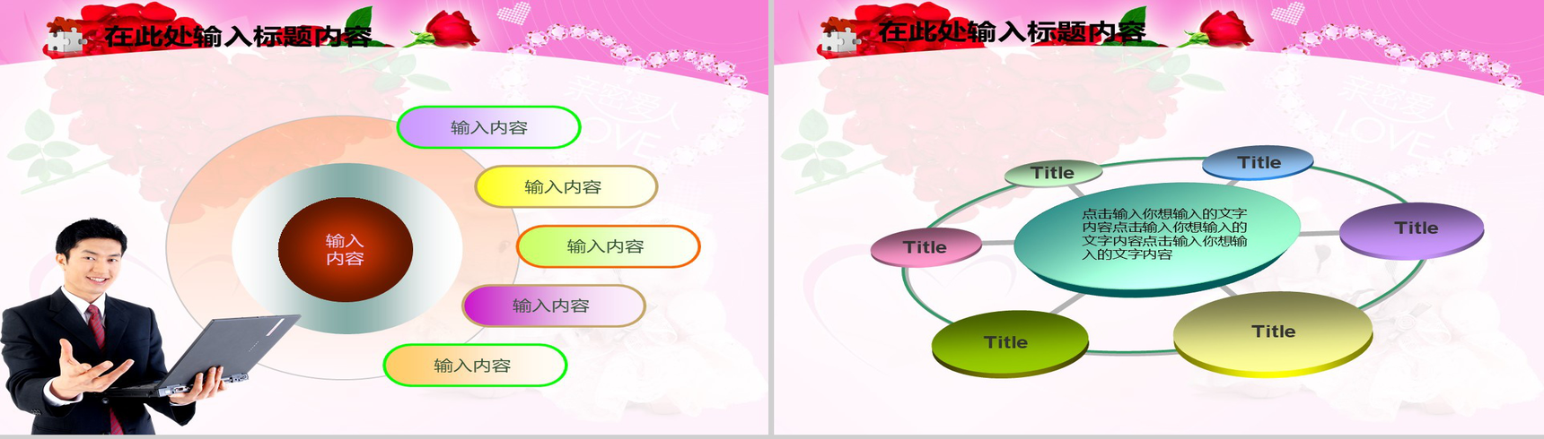 玫瑰爱情情人节PPT模板-21