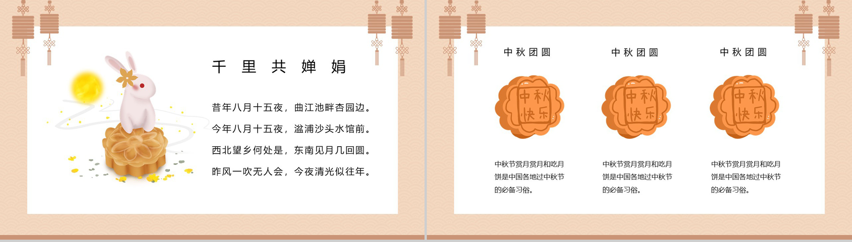橙橘色中秋节快乐中秋节主题班会PPT模板-3