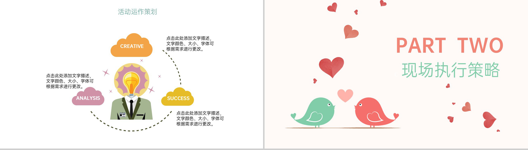 粉色清新唯美情人节商业策划书活动运作策略PPT模板-4