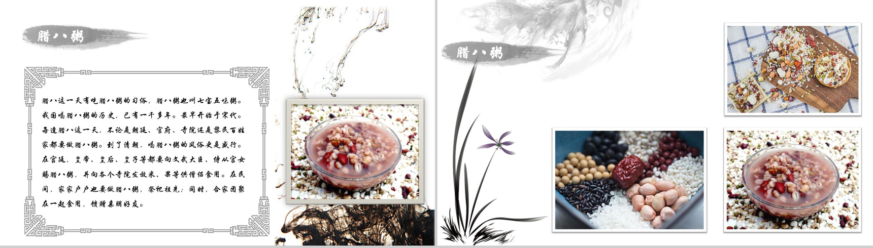 蓝色中国风腊八节主题班会PPT模板-7