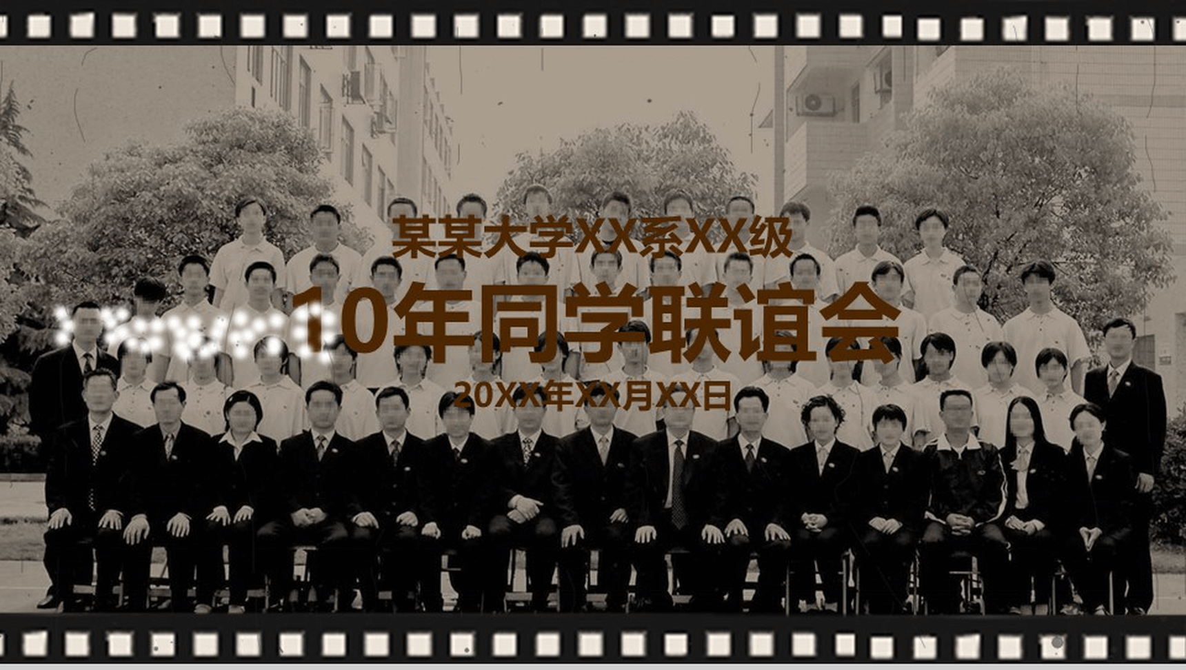 10年回首相聚同学聚会专用PPT模板-5