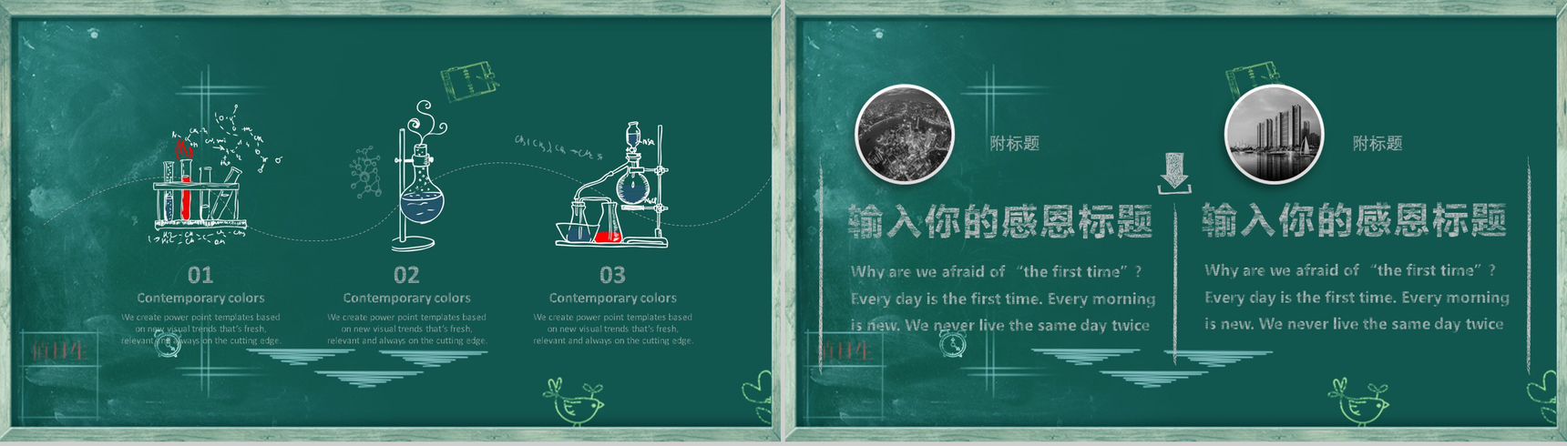 创意黑板简洁手绘感恩教师节ppt模板-6