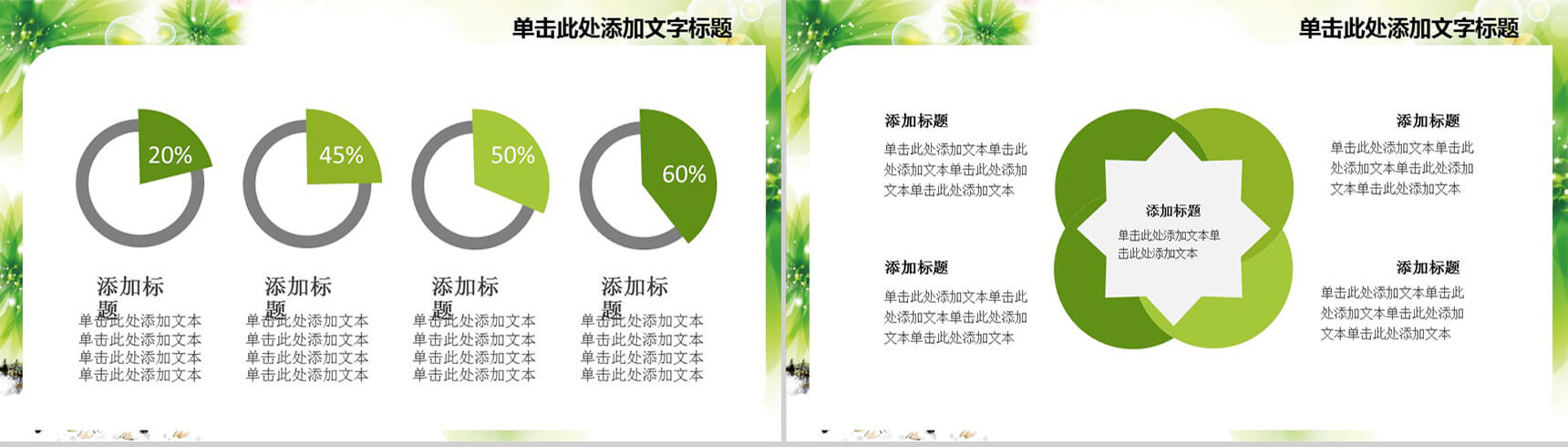清新简约清明节动态PPT模板-7