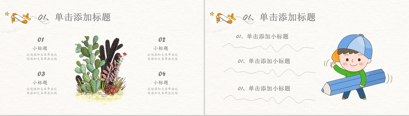 卡通手绘快乐六一儿童节PPT模板-10