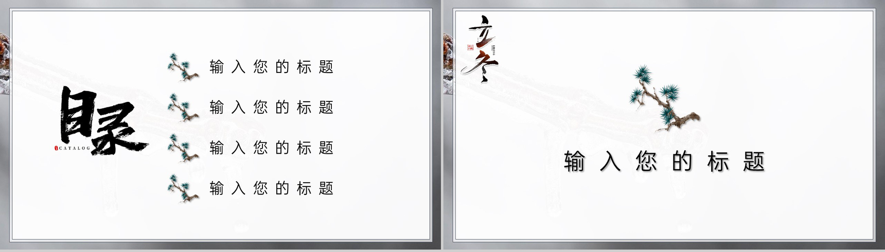灰色简约风二十四节气立冬主题工作总结汇报PPT模板-2