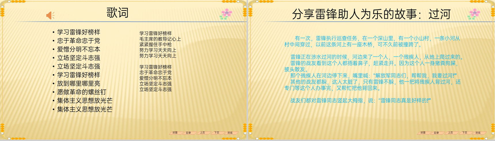 黄色学雷锋献爱心3月5雷锋纪念日主题班会PPT模板-3