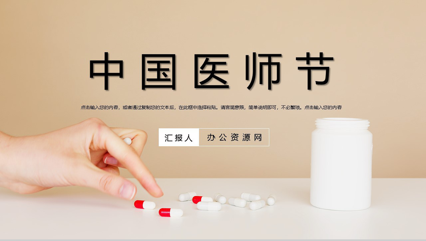 简约中国医师节活动主题PPT模板-1