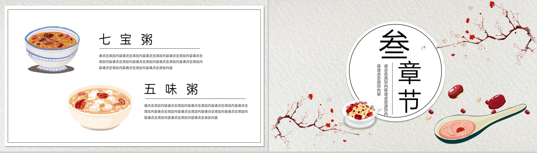灰色中国风传统节日腊八节主题宣传策划PPT模板-6