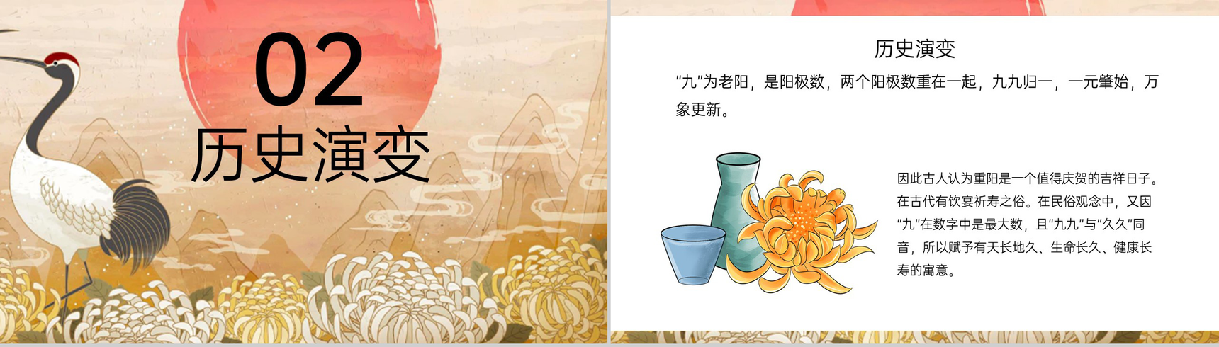 棕色中国风九九重阳节教育主题班会重阳节介绍PPT模板-4