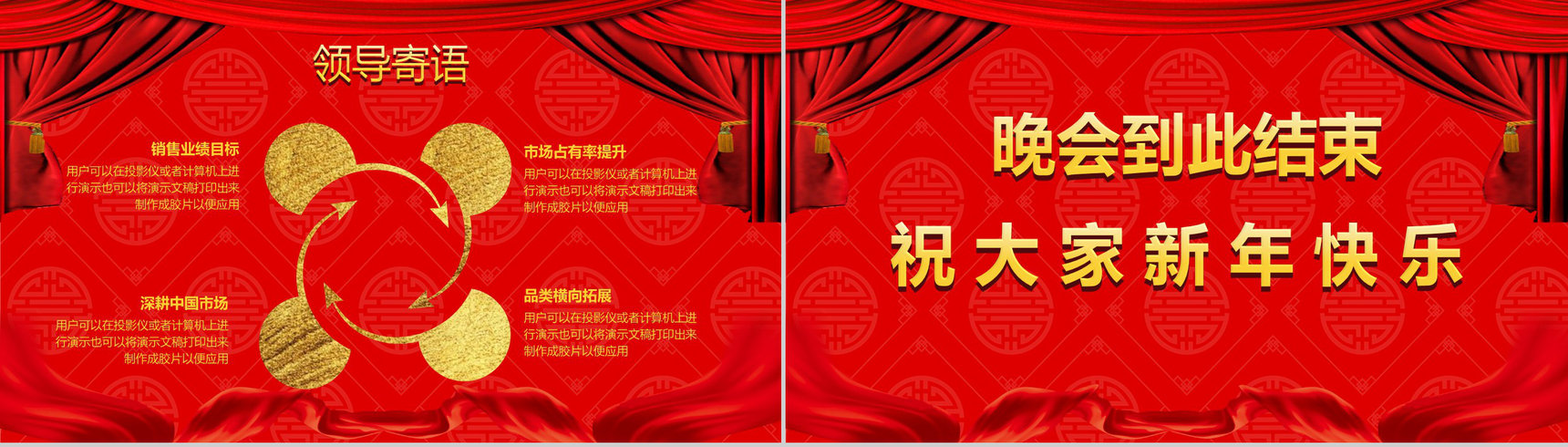 红彤彤喜庆动态2019开门红颁奖典礼PPT模板-9