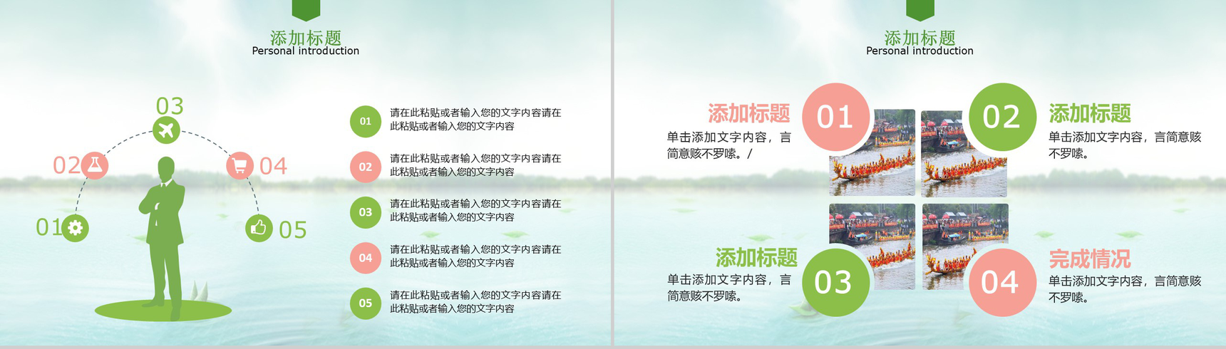 中国风传统文化端午节浓情端午PPT模板-4