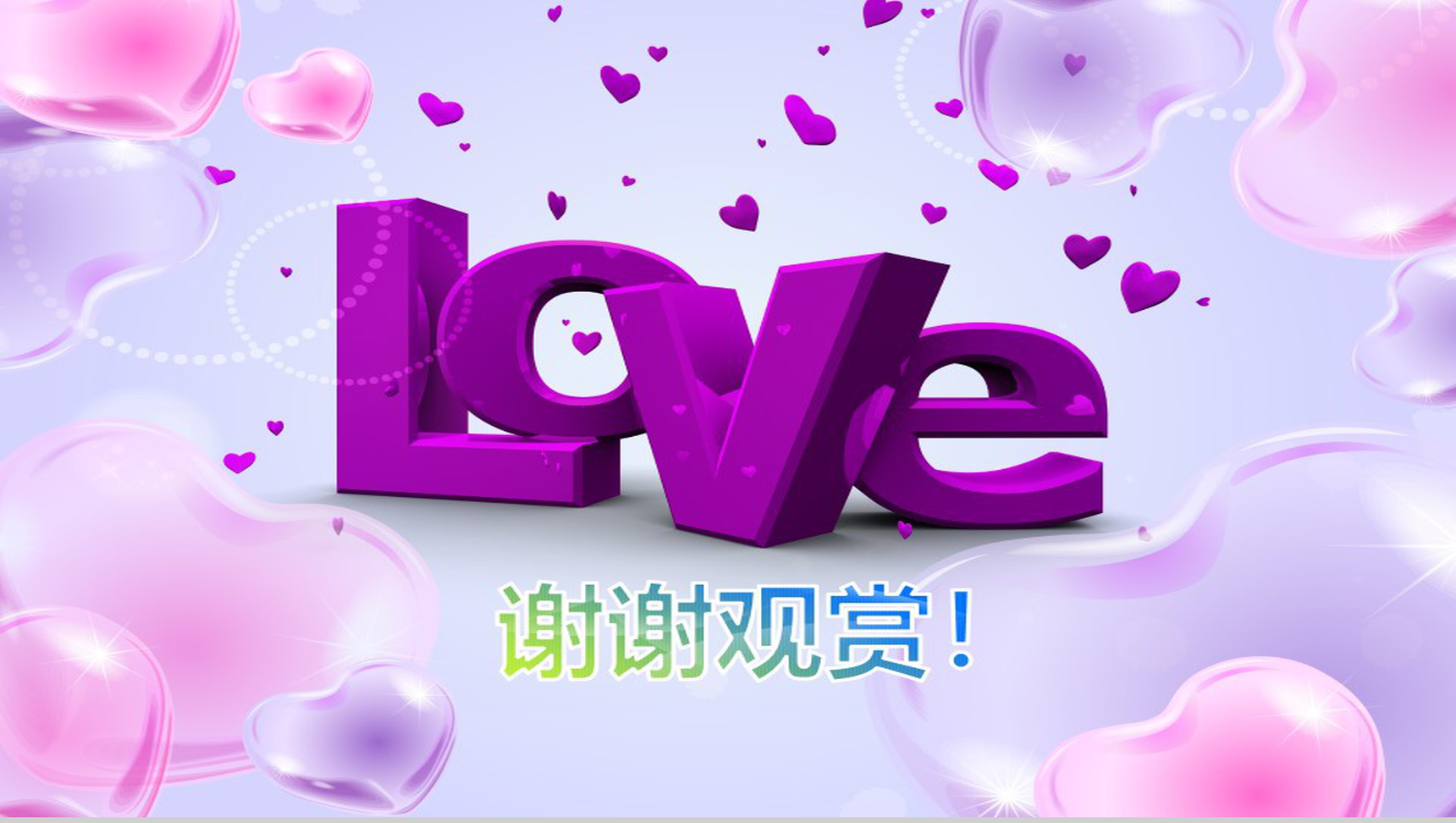 爱心甜蜜情人节温馨PPT模板-23