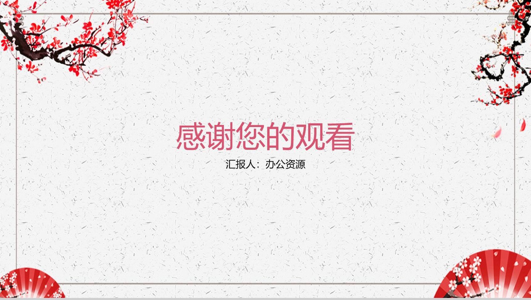 梅花系列好月圆中秋节主题PPT模板-11