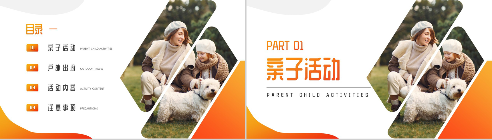 放飞梦想快乐成长亲子活动PPT模板-2